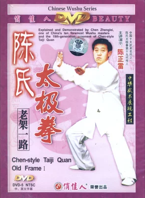 Chen-style Taiji Quan Old Frame I(Chen Zhenglei)
