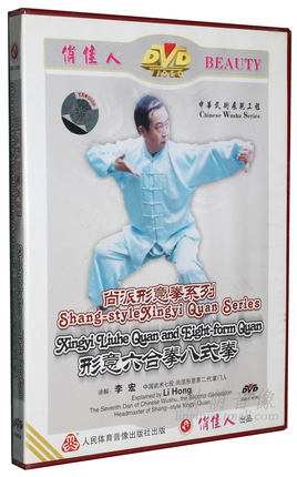 Xingyi Liuhe Quan and Eight-form Quan