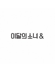 LOONA (이달의 소녀) 4th Mini Album - [&] (B Ver.)